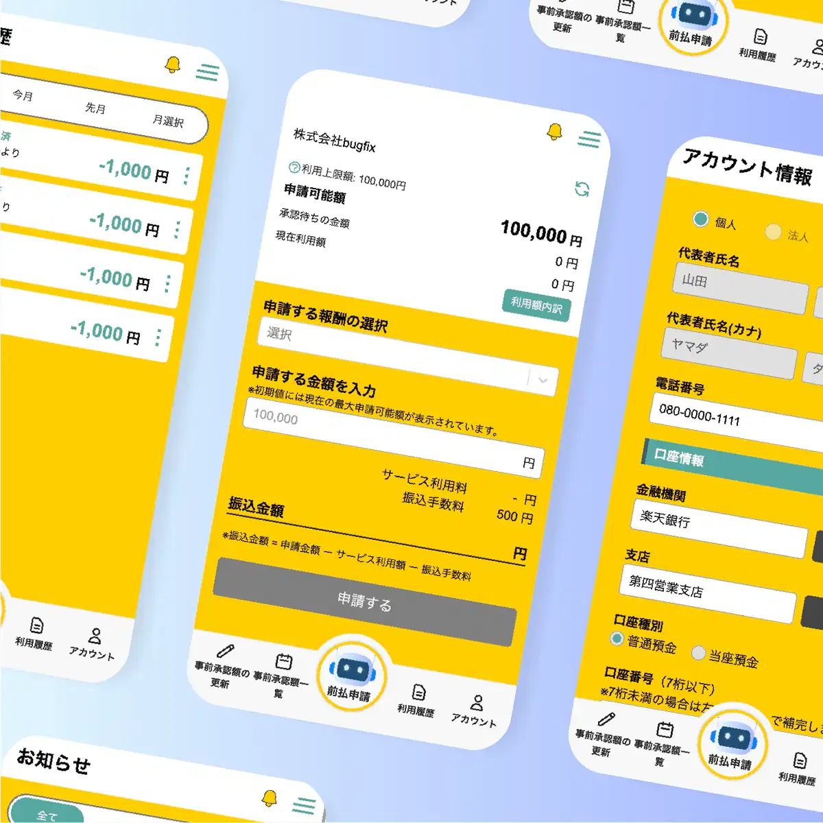 報酬前払いサービス